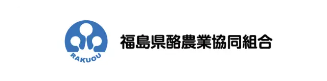 福島県酪農業協同組合